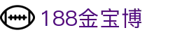 188金宝博 - 188金宝博网址 - app下载中心